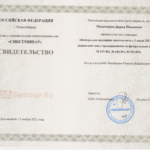 Свидетельство - Махоткина Дарья Ивановна