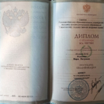 Диплом: Саратовская государственная академия права, 2010 — Исаханян М.П.