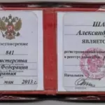 удостоверение - Шанаров Александр Георгиевич