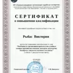 Рыбас Виктория - Рыбас Виктория Сергеевна