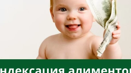 Правила индексации алиментов