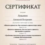 Сертификат 16 - Лукьянов Алексей Петрович