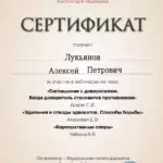 Сертификат 17 - Лукьянов Алексей Петрович