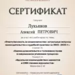 Сертификат 21 - Лукьянов Алексей Петрович