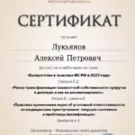 Сертификат 25 - Лукьянов Алексей Петрович