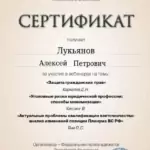 Сертификат 26 - Лукьянов Алексей Петрович