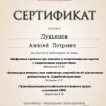 Сертификат 27 - Лукьянов Алексей Петрович