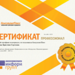 Сертификат 09.01.2025 (МК) - Термина Кристина Сергеевна