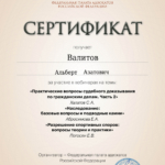 ФПА - 22.09.2025 (6 часов) - Валитов Альберт Азатович