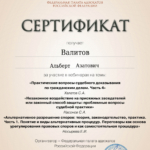 ФПА - 22.10.2025 (6 часов) - Валитов Альберт Азатович