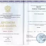 Диплом бакалавра - Давтян Анжела Тиграновна