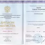 Диплом магистра - Давтян Анжела Тиграновна