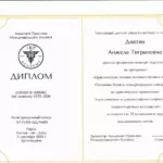 Диплом академия - Давтян Анжела Тиграновна