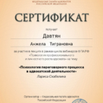 Сертификат 3 - Давтян Анжела Тиграновна