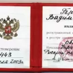 Удостоверение адвоката_page-0001 - Трифонов Вадим Викторович