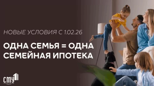 Семейная ипотека