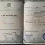 Удостоверение - Фролович Роман Геннадьевич