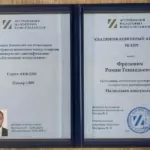 Квалификационный аттестат - Фролович Роман Геннадьевич