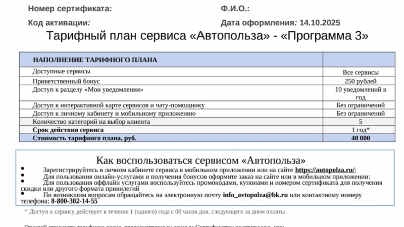 Юрист Петров Дмитрий Игоревич объясняет: Возврат Сертификата “Автопольза” от ООО “Автопольза”