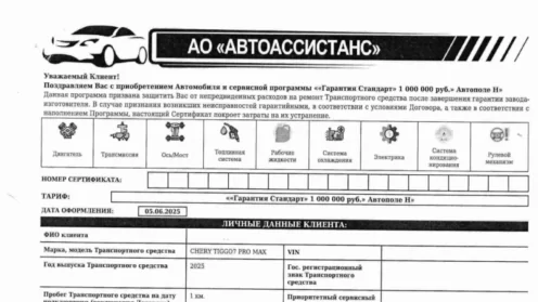 Возврат карты помощи на дороге от АО “АвтоАссистанс”