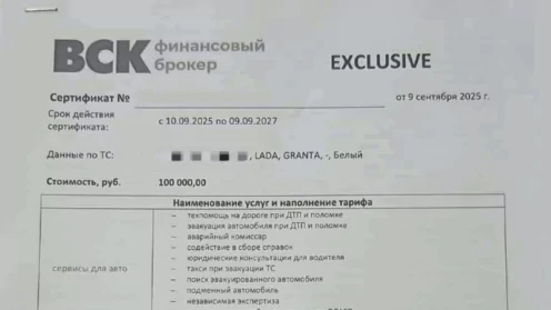 Возврат сертификата от ООО “ВСК-Финансовый брокер”