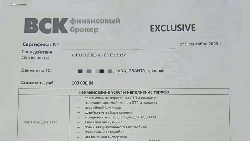 Юрист Петров Дмитрий Игоревич объясняет: Возврат сертификата от ООО “ВСК-Финансовый брокер”