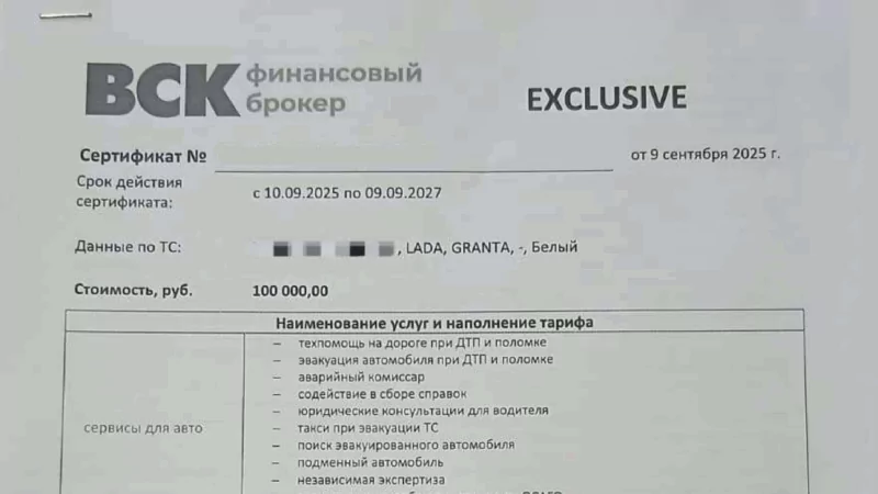 Юрист Петров Дмитрий Игоревич объясняет: Возврат сертификата от ООО “ВСК-Финансовый брокер”