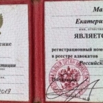 Удостоверение адвоката № 3659, Макарова Екатерина Павловна , Палата адвокатов Самарской области