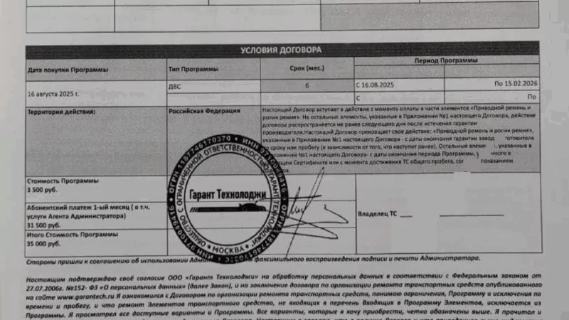 Юрист Петров Дмитрий Игоревич объясняет: Возврат договора абонентского обслуживания от ООО “Гарант Технолоджи”