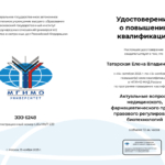 Повышение квалификации - Татарская Елена Владимировна