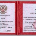 Удостоверение адвоката № 1729, Бесчастных Юрий Алексеевич 