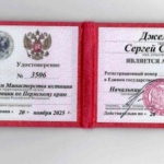 Удостоверение адвоката № 3506, Джемилев Сергей Сергеевич 