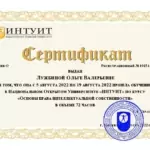 Cертификат IT - Лужбина Ольга Валерьевна