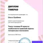 Диплом - Лужбина Ольга Валерьевна