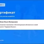 Сертификат - Лужбина Ольга Валерьевна