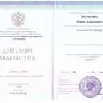 Диплом: Уральская государственная юридическая академия, 2020 — Бесчастных Ю.А.