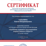 форум гарант сентябрь 2025 - Сазыкина Ксения Владимировна