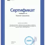 certificate (4) - Сазыкина Ксения Владимировна