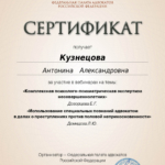 Сертификат апрель 2025 - Кузнецова Антонина Александровна