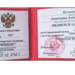 Удостоверение - Кузнецова Антонина Александровна