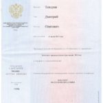 Диплом: Российский государственный университет правосудия, 2019 — Теперик Д.О.