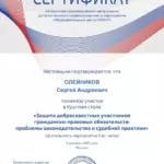 Сертификат 2 - Олейников Сергей Андреевич