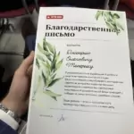 Благодарственное письмо - Теперик Дмитрий Олегович
