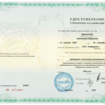 Удостоверение о повышении квалификации - Курьянова Светлана Юрьевна