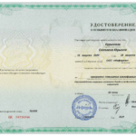 Удостоверение повышение квалификации - Курьянова Светлана Юрьевна