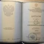 Диплом: Калининградский пограничный институт ФСБ РФ, 2008 — Байдукова Е.В.