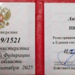 Удостоверение адвоката № 1101, Рихтер Анастасия Владимировна 