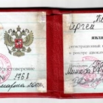 Адвокатское удостоверение - Козьмовский Сергей Владиславович