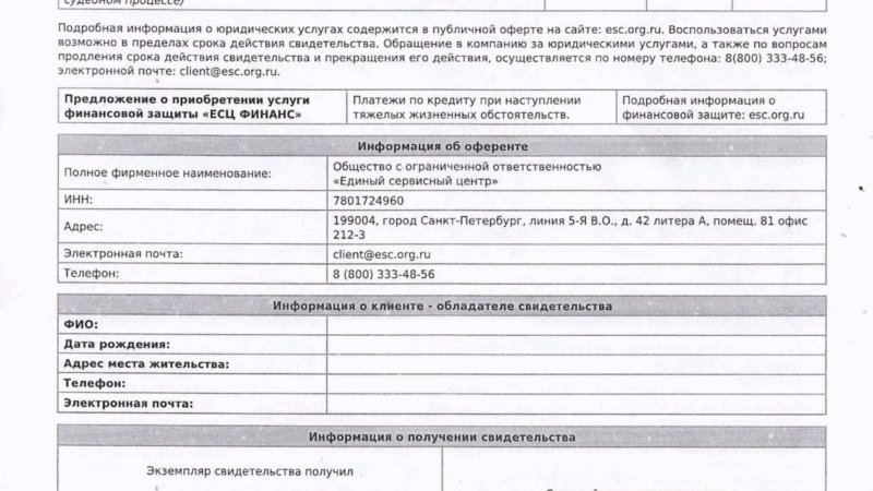 Юрист Петров Дмитрий Игоревич объясняет: Возврат Комплекса услуг ЕСЦ от ООО “Единый сервисный центр” (ООО “ЕСЦ”)