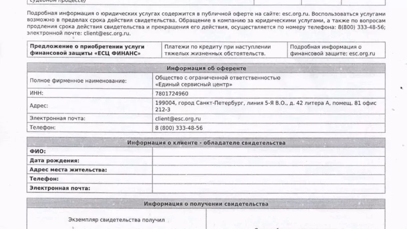 Юрист Петров Дмитрий Игоревич объясняет: Возврат Комплекса услуг ЕСЦ от ООО “Единый сервисный центр” (ООО “ЕСЦ”)